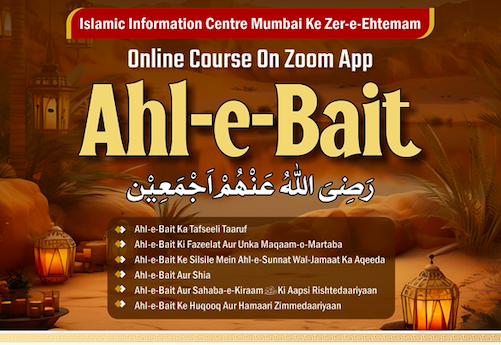 Ahl-e-Bait (رَضِيَ اللَّهُ عَنْهُمْ أَجْمَعِيْنِ)