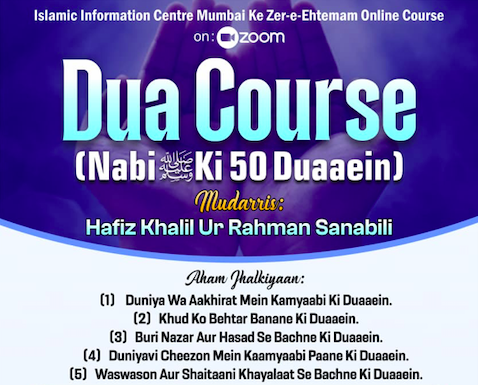 Dua Course