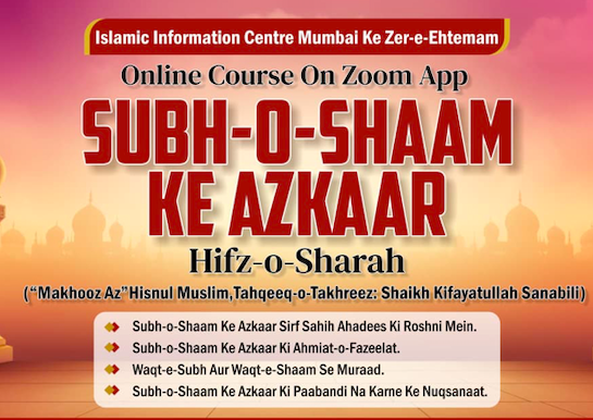 Subh-O-Shaam Ke Azkaar