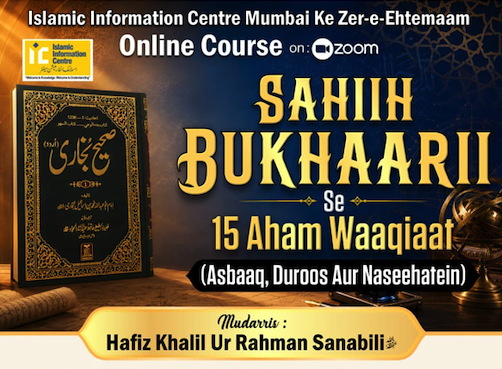 Sahih Bukhaari Se 15 Ahem Waaqiyaat